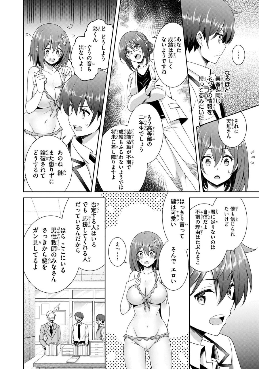 僕のカノジョ先生 第20話 - Page 30