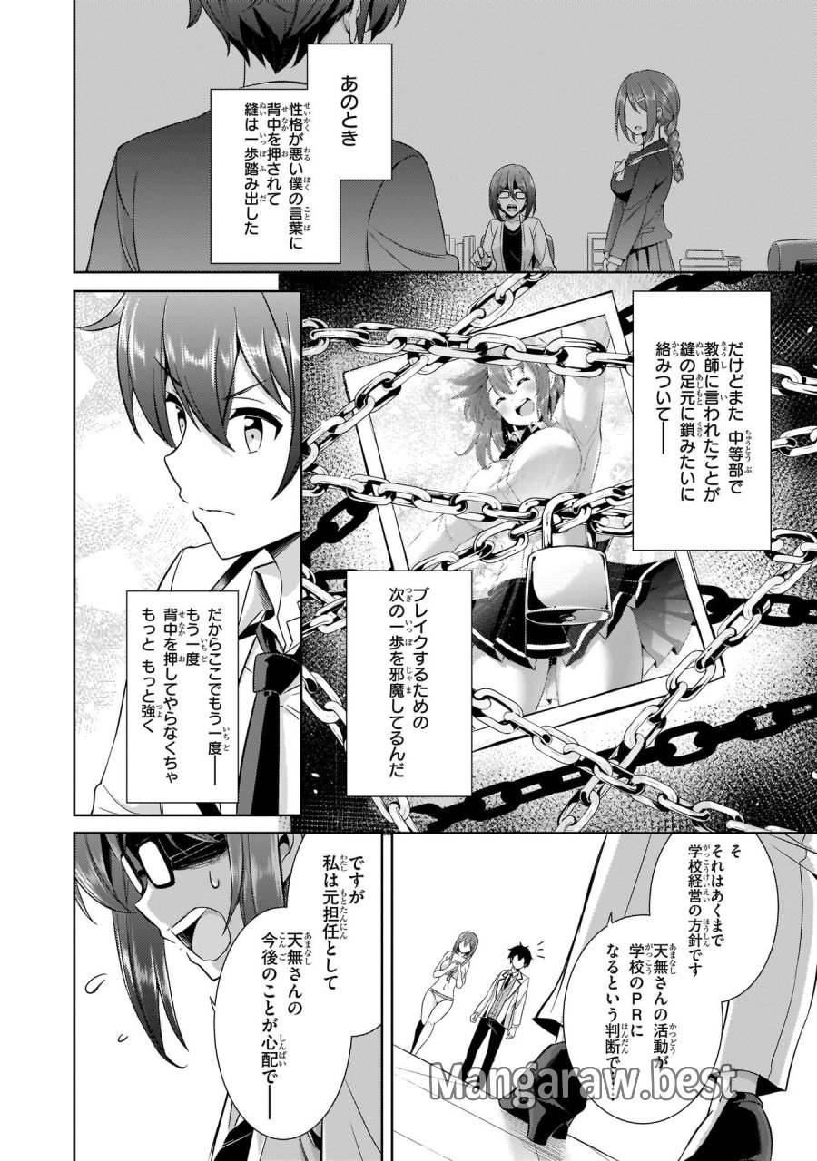 僕のカノジョ先生 第20話 - Page 32