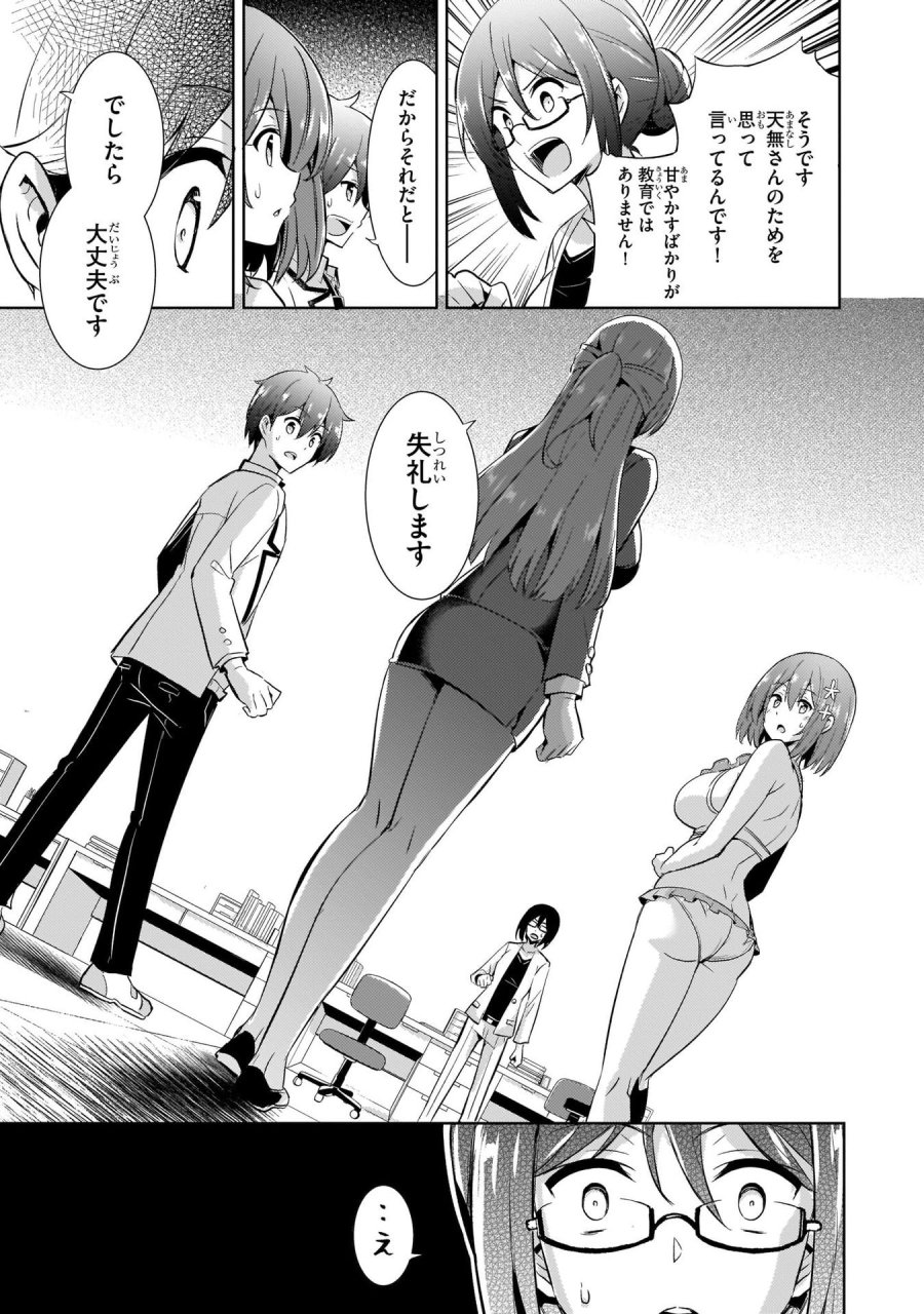 僕のカノジョ先生 第20話 - Page 33