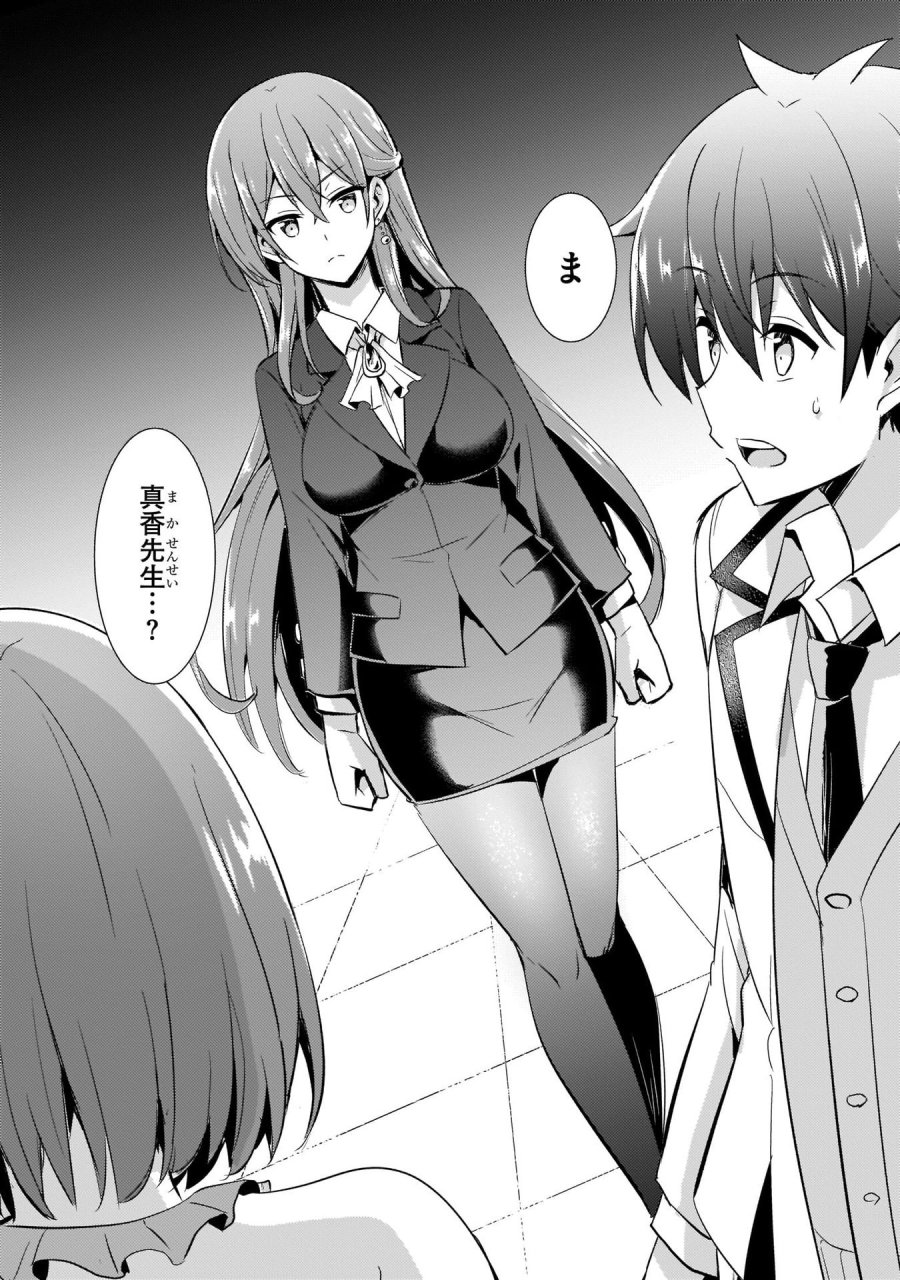 僕のカノジョ先生 第20話 - Page 34