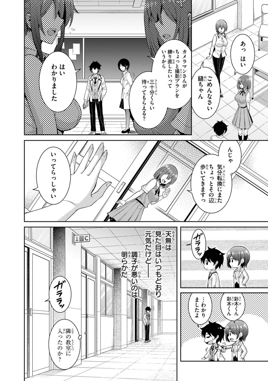 僕のカノジョ先生 第20話 - Page 4