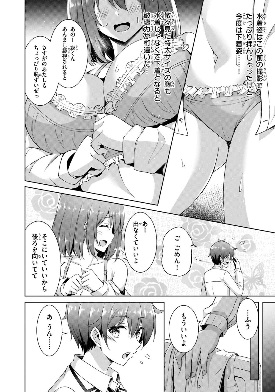 僕のカノジョ先生 第20話 - Page 6