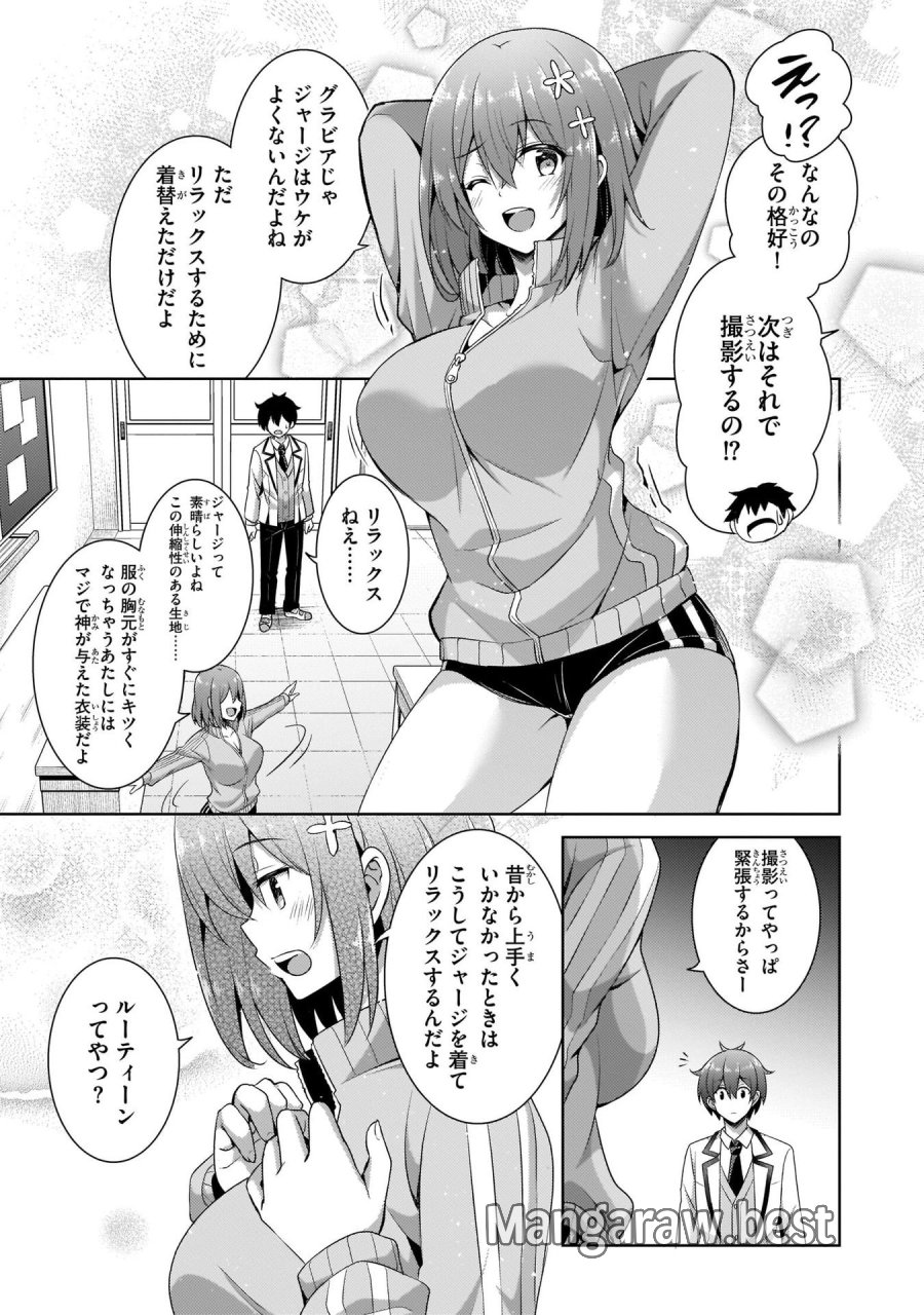 僕のカノジョ先生 第20話 - Page 7