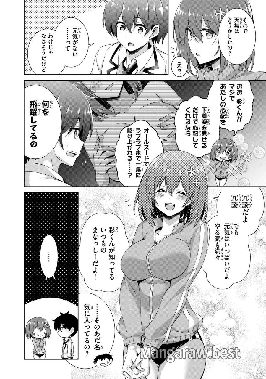 僕のカノジョ先生 第20話 - Page 8