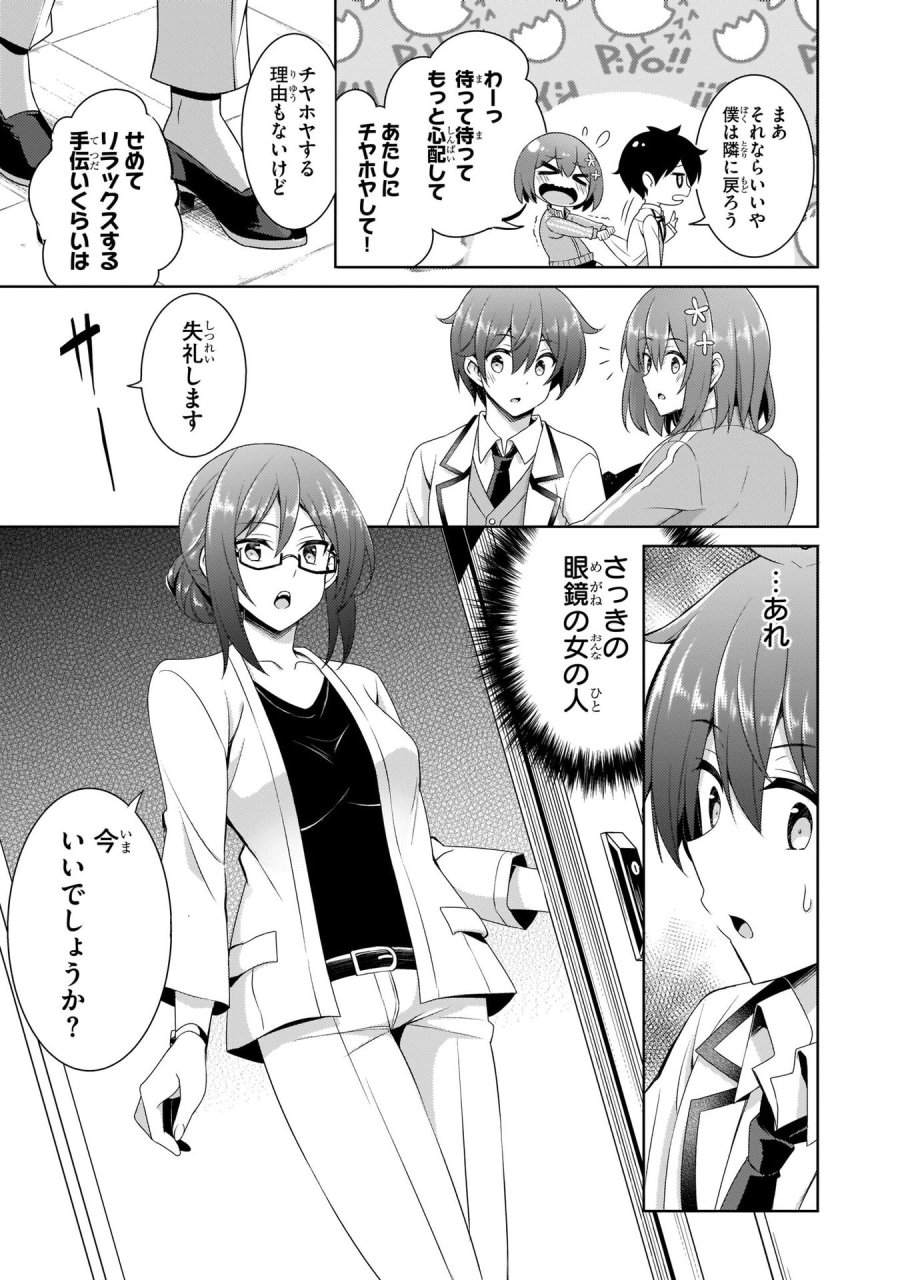 僕のカノジョ先生 第20話 - Page 9