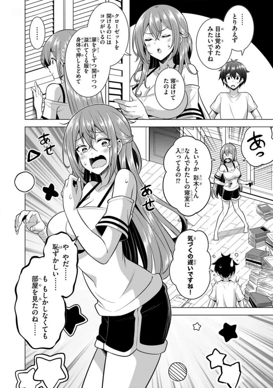 僕のカノジョ先生 第52話 - Page 10