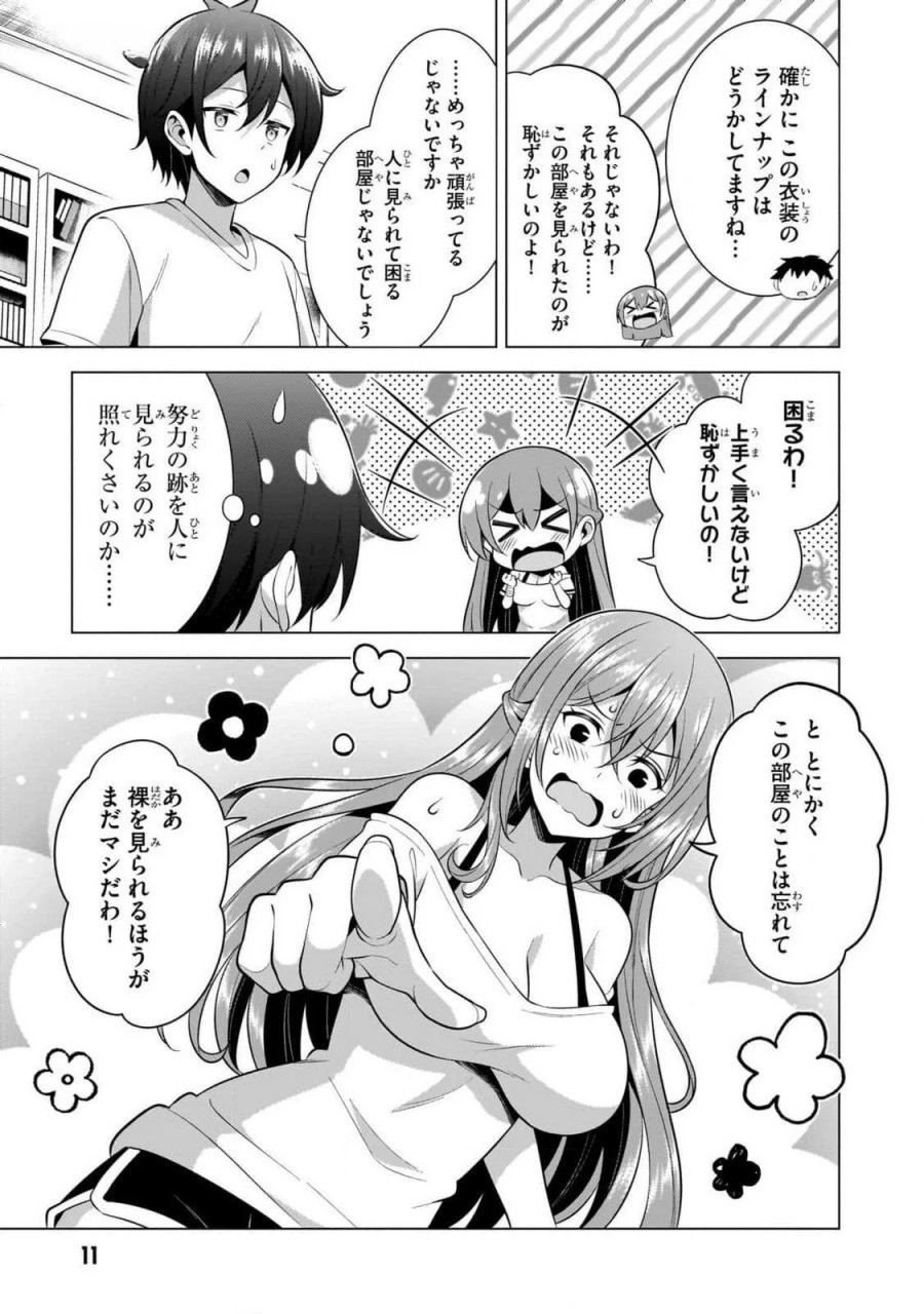 僕のカノジョ先生 第52話 - Page 11
