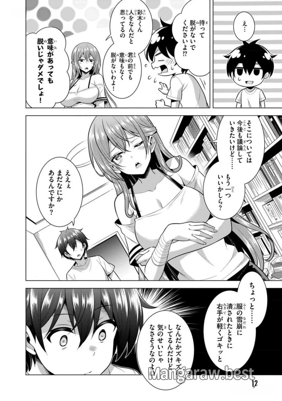 僕のカノジョ先生 第52話 - Page 12