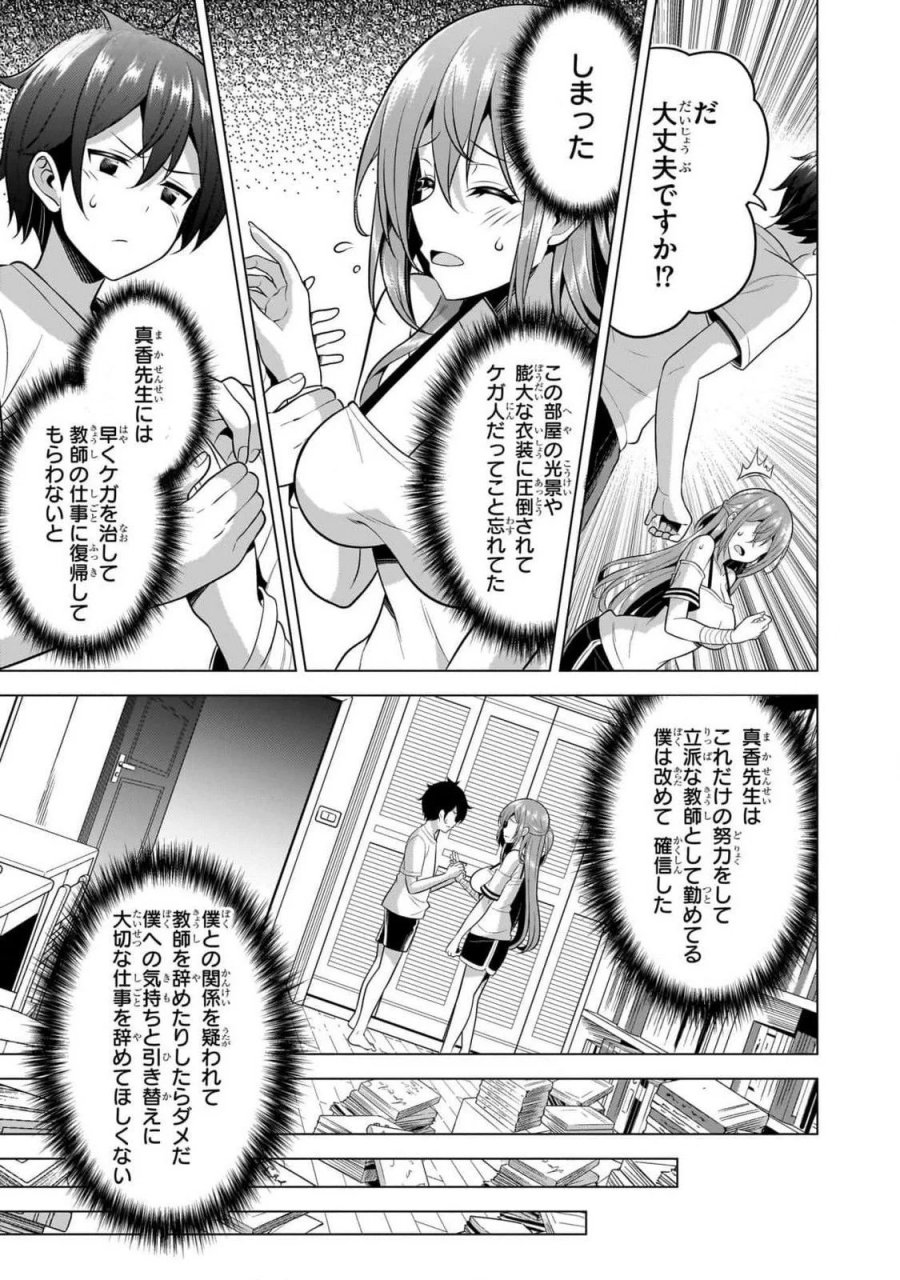僕のカノジョ先生 第52話 - Page 13