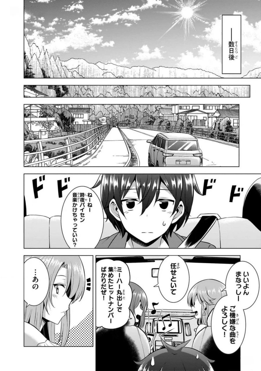 僕のカノジョ先生 第52話 - Page 14