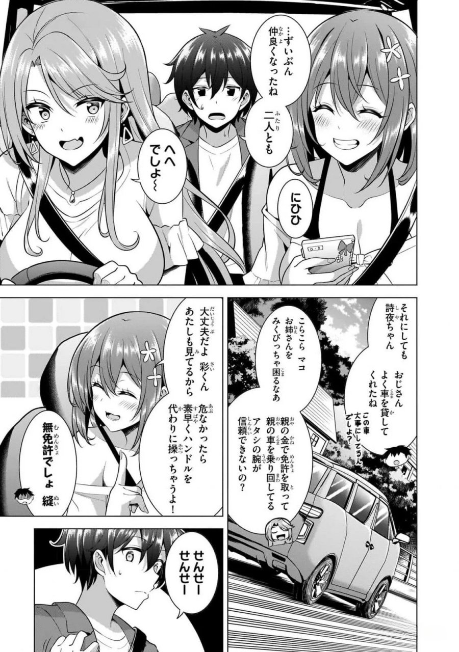 僕のカノジョ先生 第52話 - Page 15