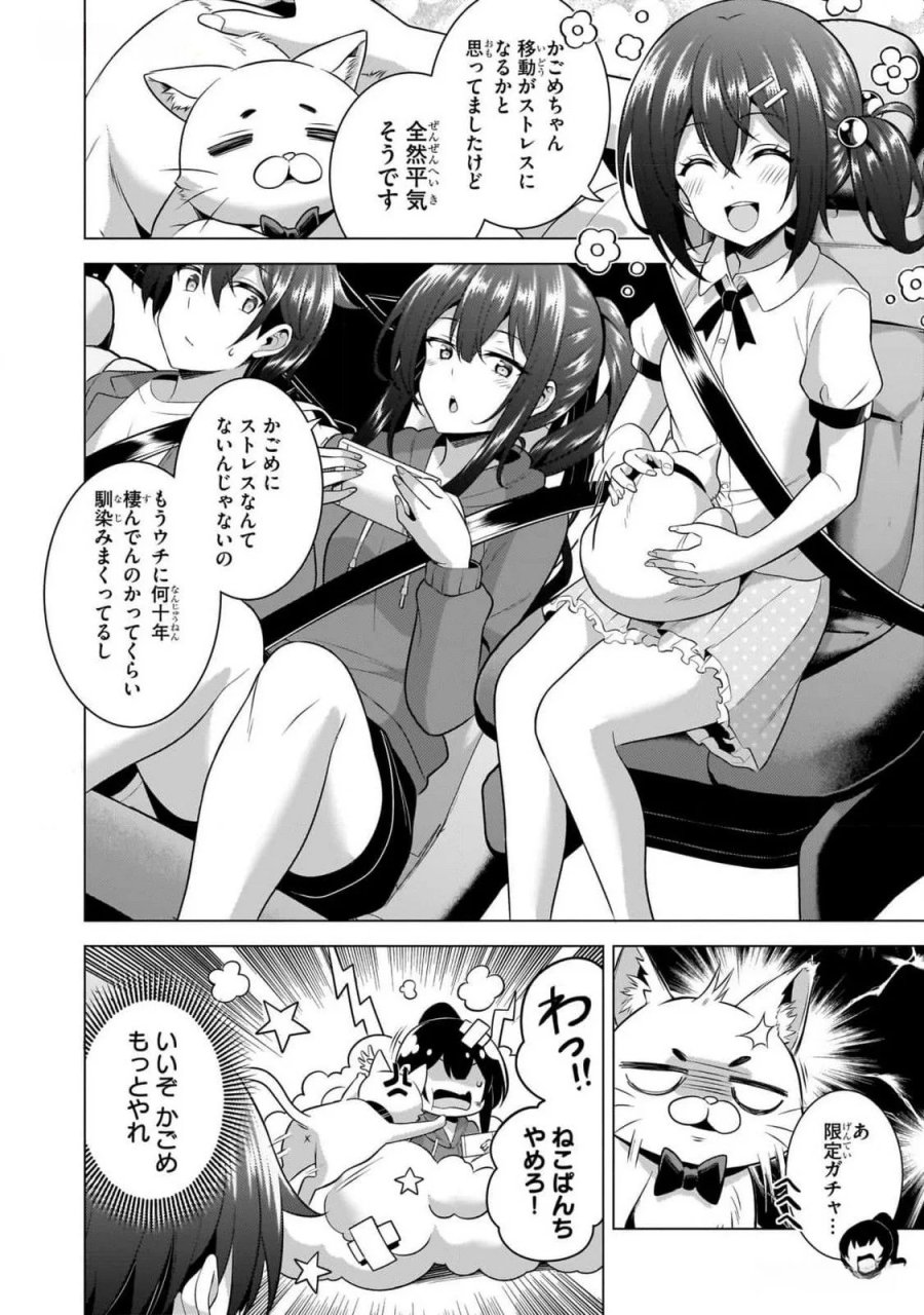 僕のカノジョ先生 第52話 - Page 16