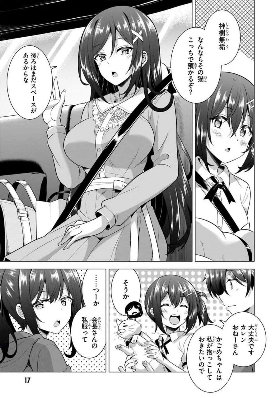 僕のカノジョ先生 第52話 - Page 17