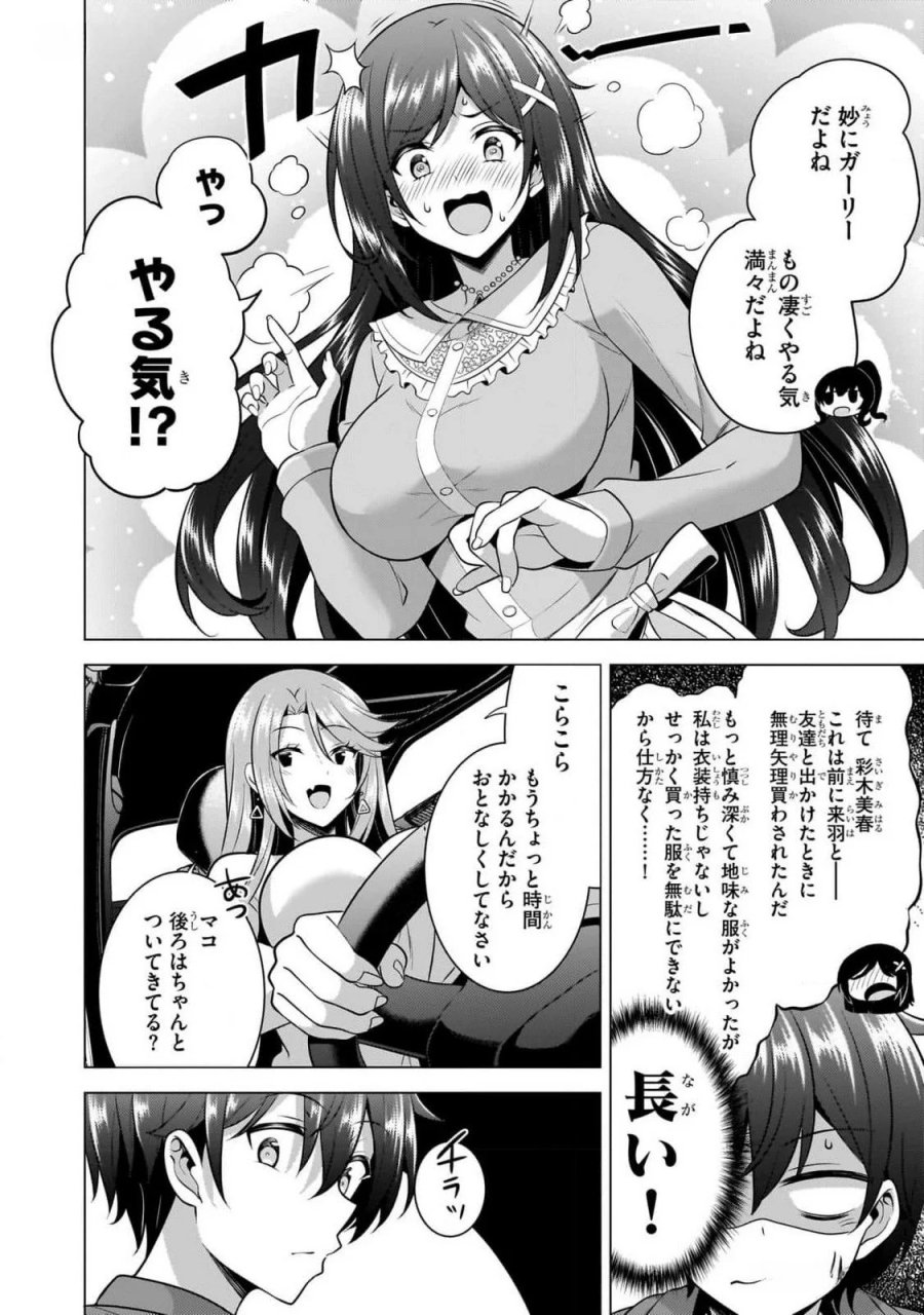 僕のカノジョ先生 第52話 - Page 18