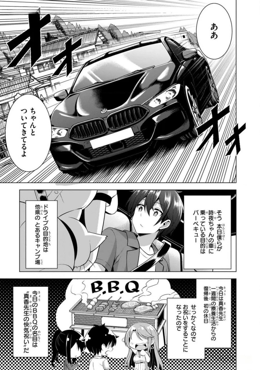 僕のカノジョ先生 第52話 - Page 19