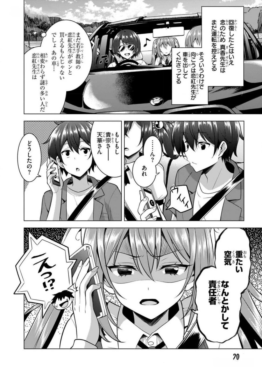 僕のカノジョ先生 第52話 - Page 20