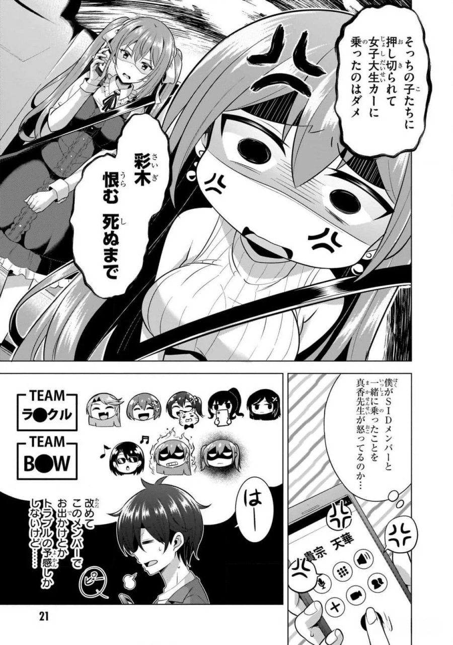 僕のカノジョ先生 第52話 - Page 21