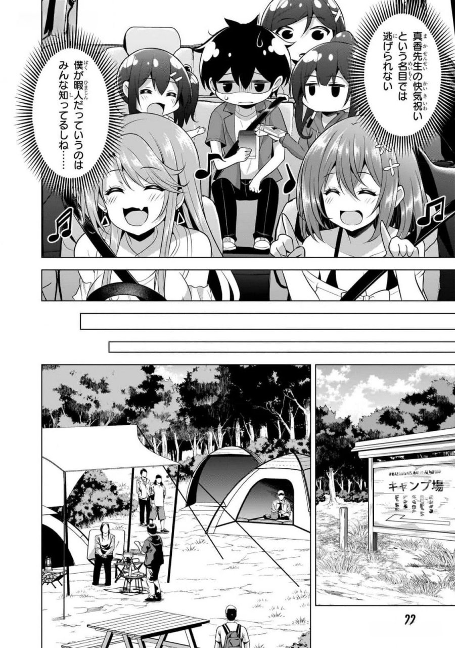 僕のカノジョ先生 第52話 - Page 22