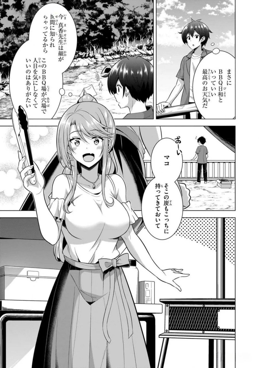 僕のカノジョ先生 第52話 - Page 23