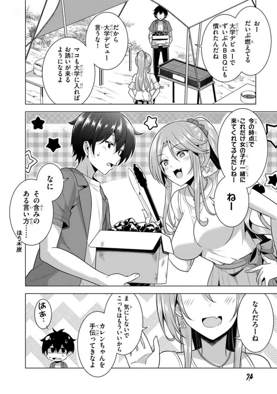 僕のカノジョ先生 第52話 - Page 24