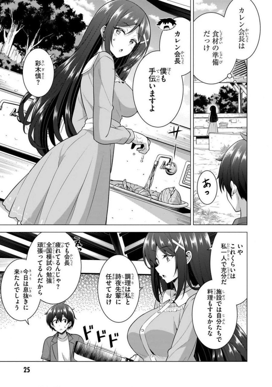 僕のカノジョ先生 第52話 - Page 25