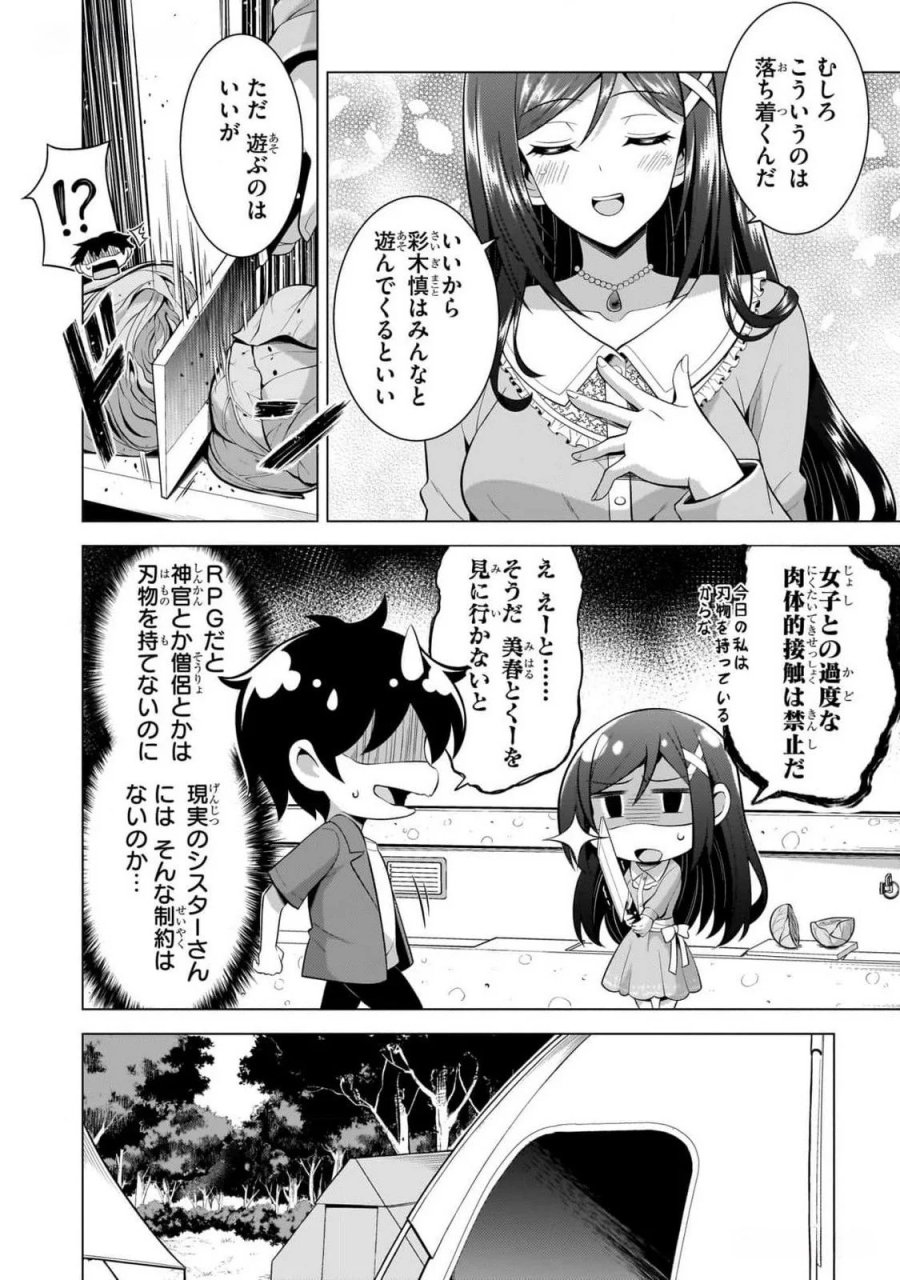 僕のカノジョ先生 第52話 - Page 26