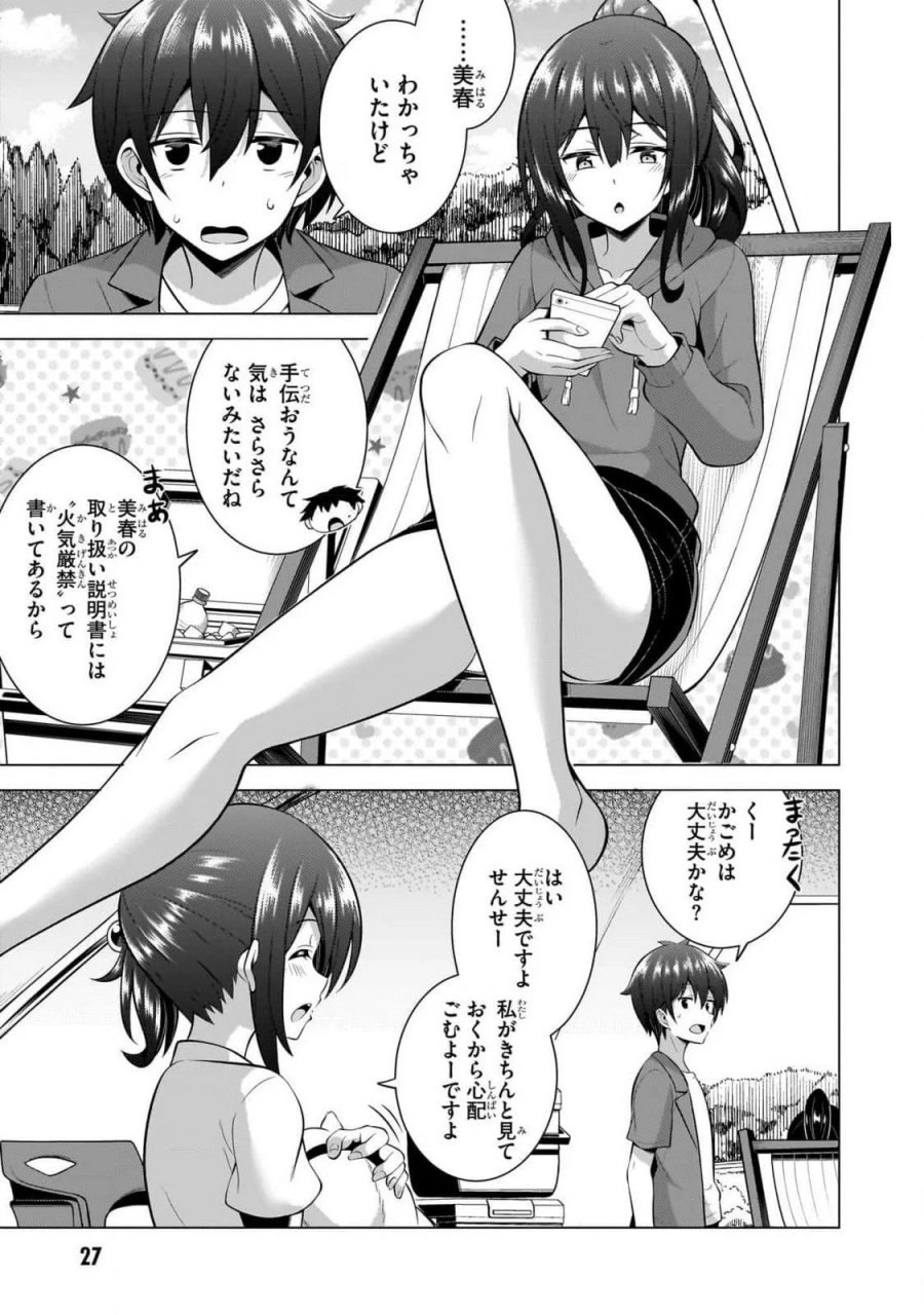 僕のカノジョ先生 第52話 - Page 27