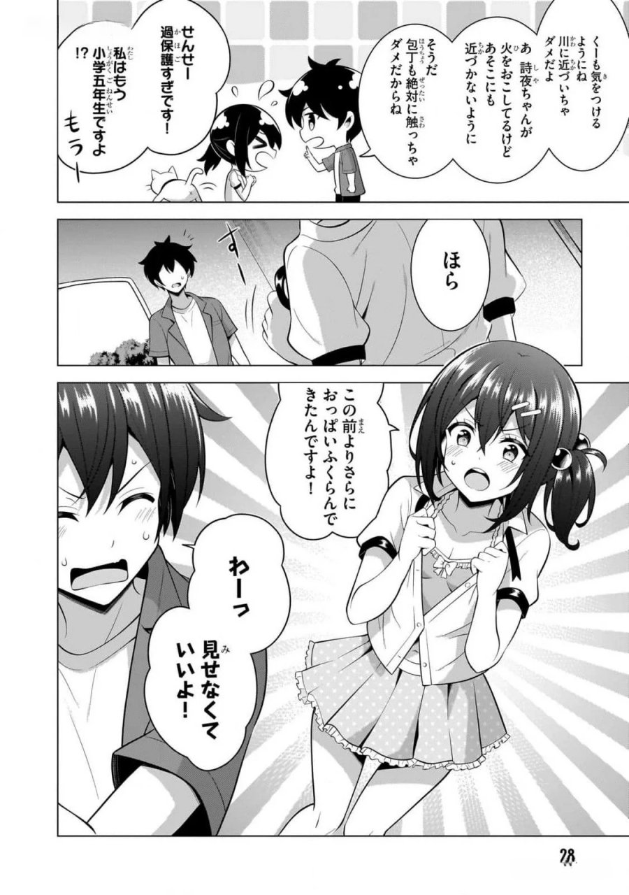 僕のカノジョ先生 第52話 - Page 28