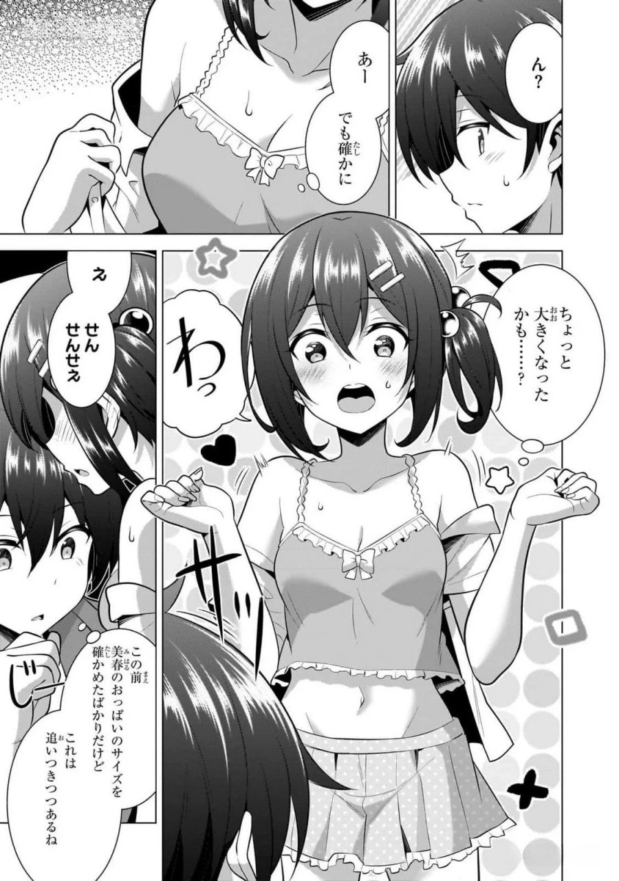 僕のカノジョ先生 第52話 - Page 29