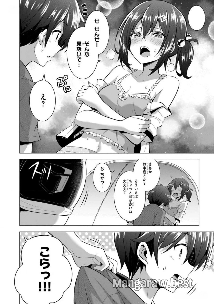 僕のカノジョ先生 第52話 - Page 30