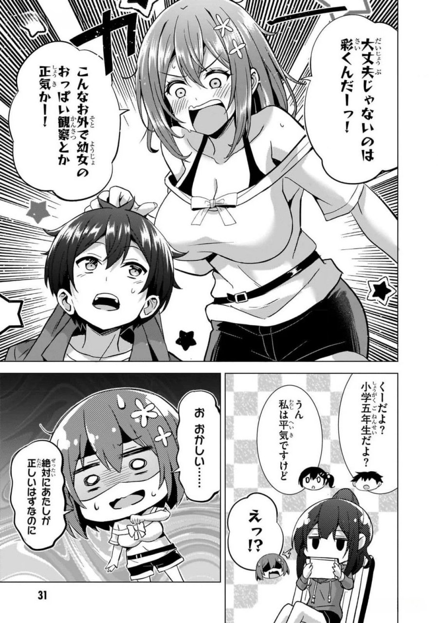 僕のカノジョ先生 第52話 - Page 31