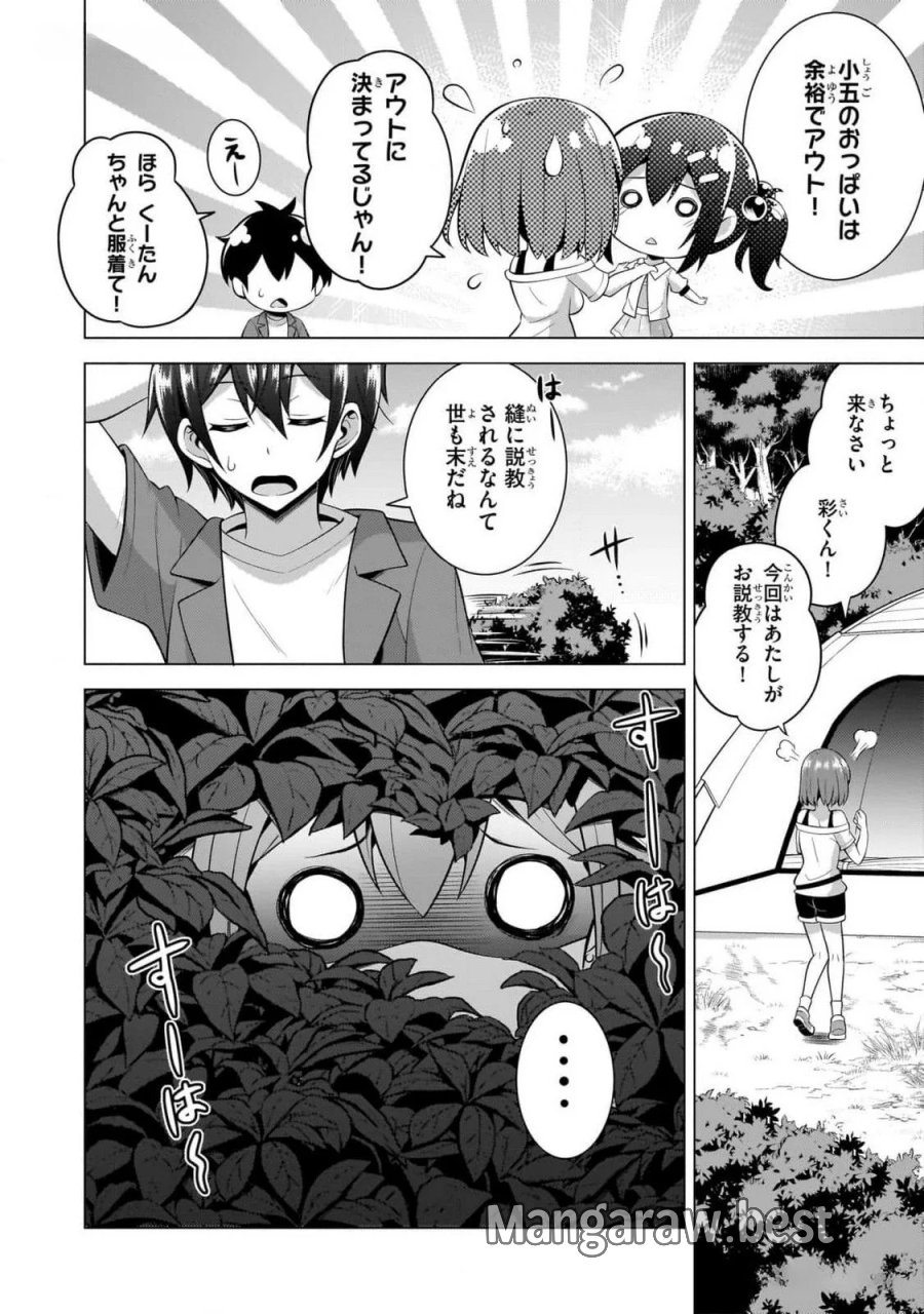 僕のカノジョ先生 第52話 - Page 32