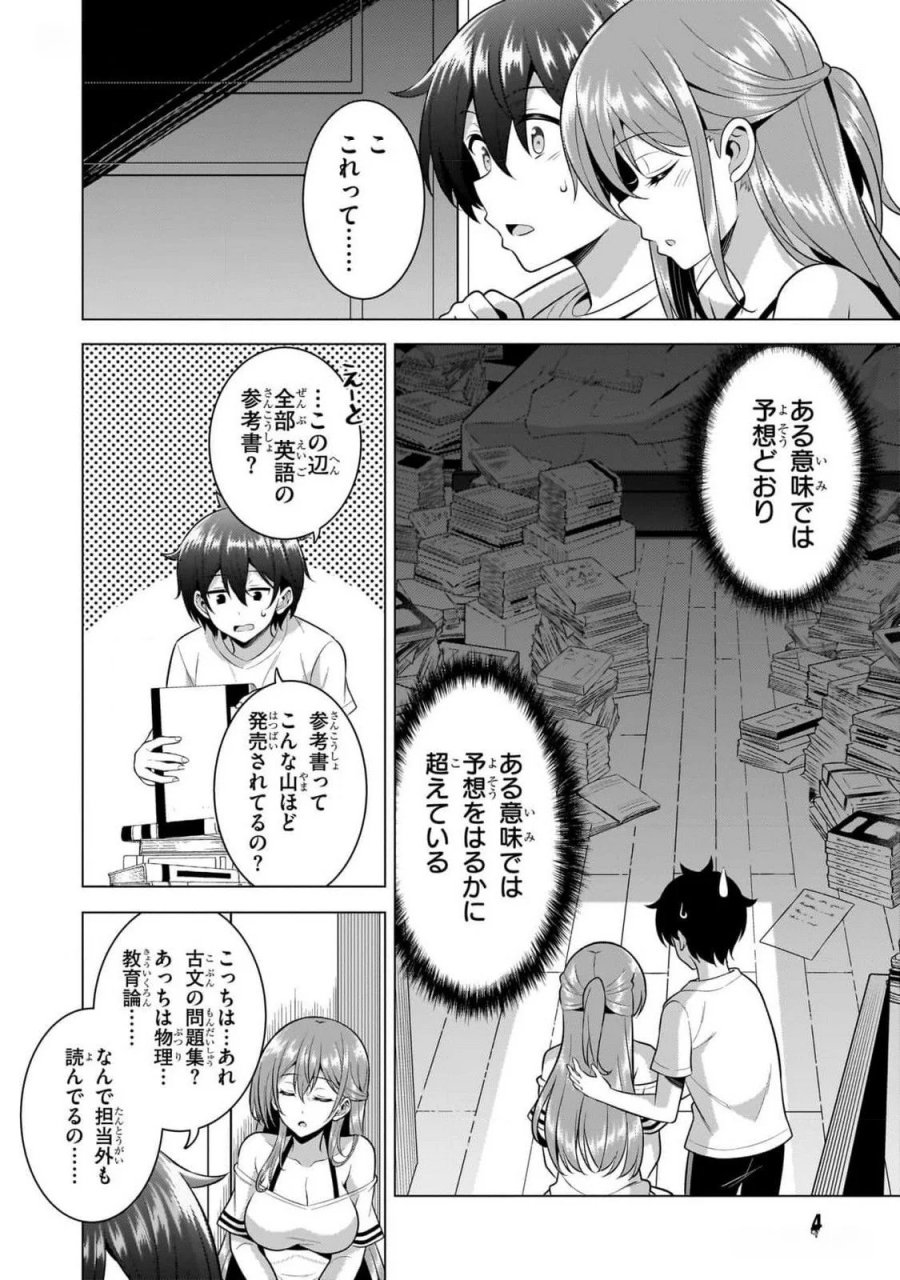 僕のカノジョ先生 第52話 - Page 4