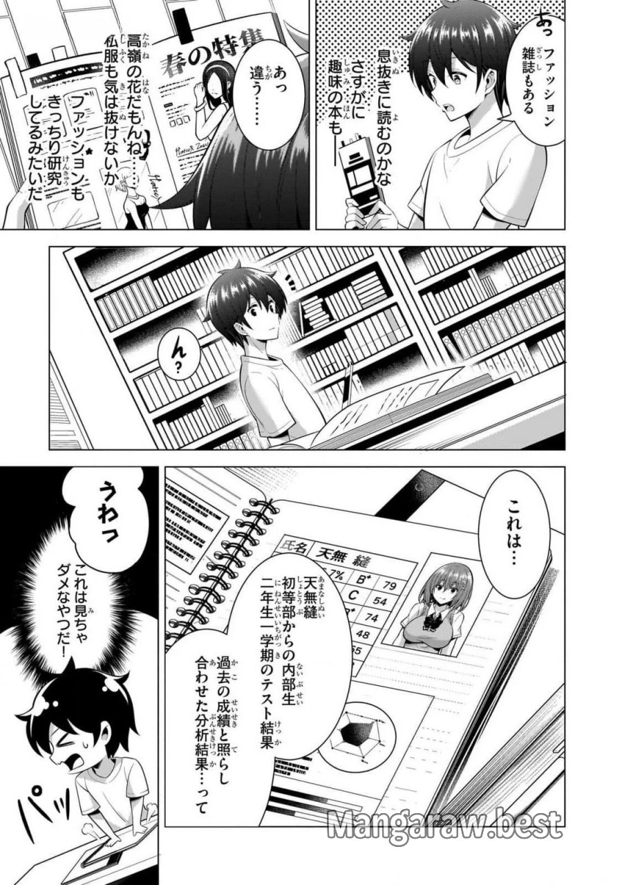 僕のカノジョ先生 第52話 - Page 5