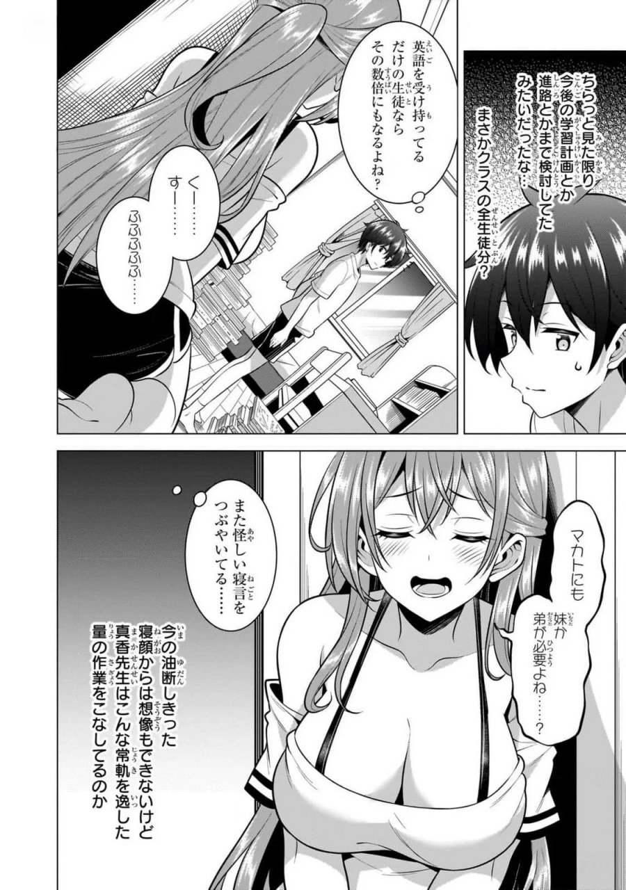 僕のカノジョ先生 第52話 - Page 6