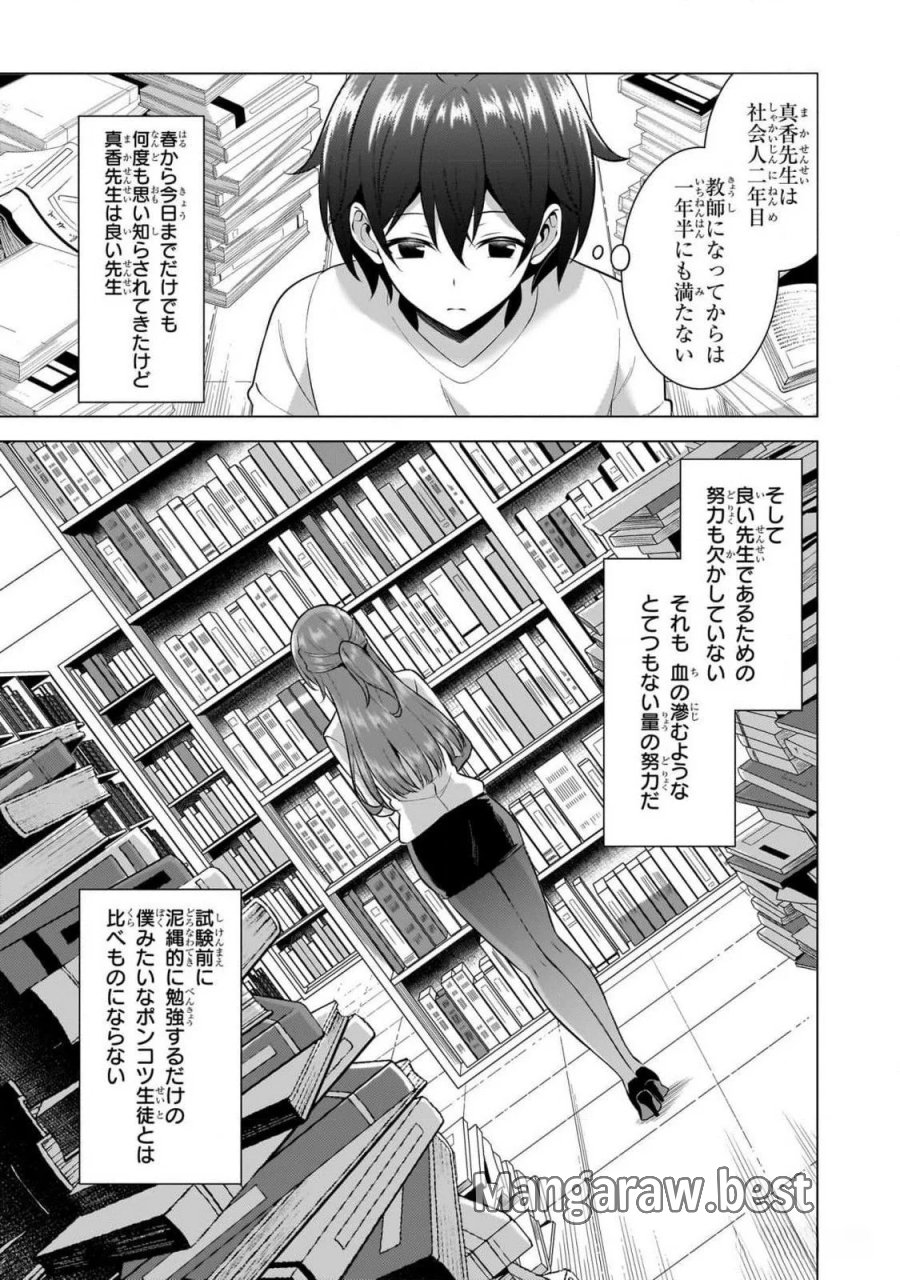 僕のカノジョ先生 第52話 - Page 7