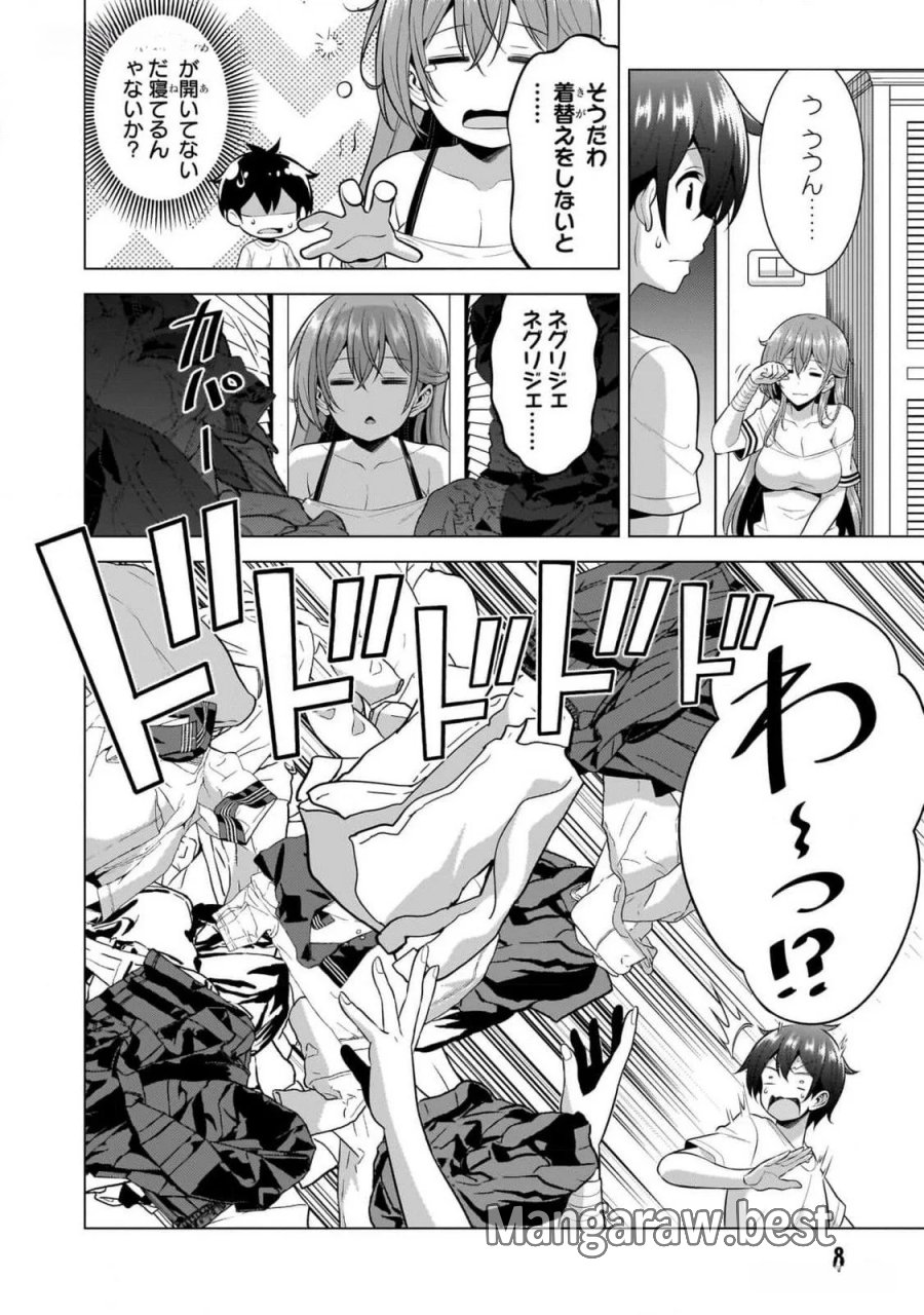 僕のカノジョ先生 第52話 - Page 8