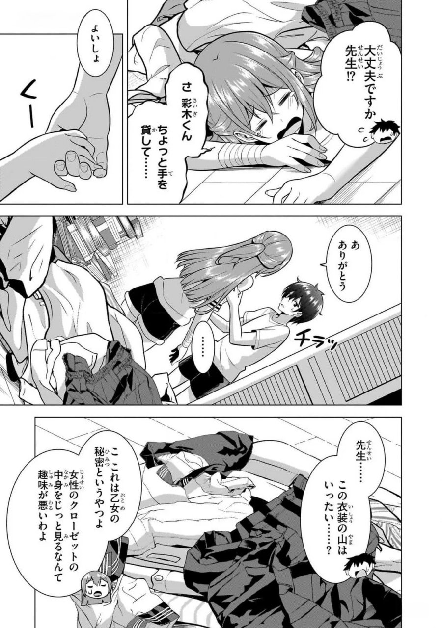 僕のカノジョ先生 第52話 - Page 9