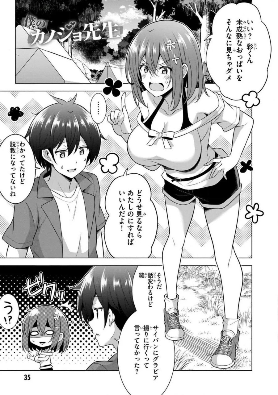 僕のカノジョ先生 第53話 - Page 1