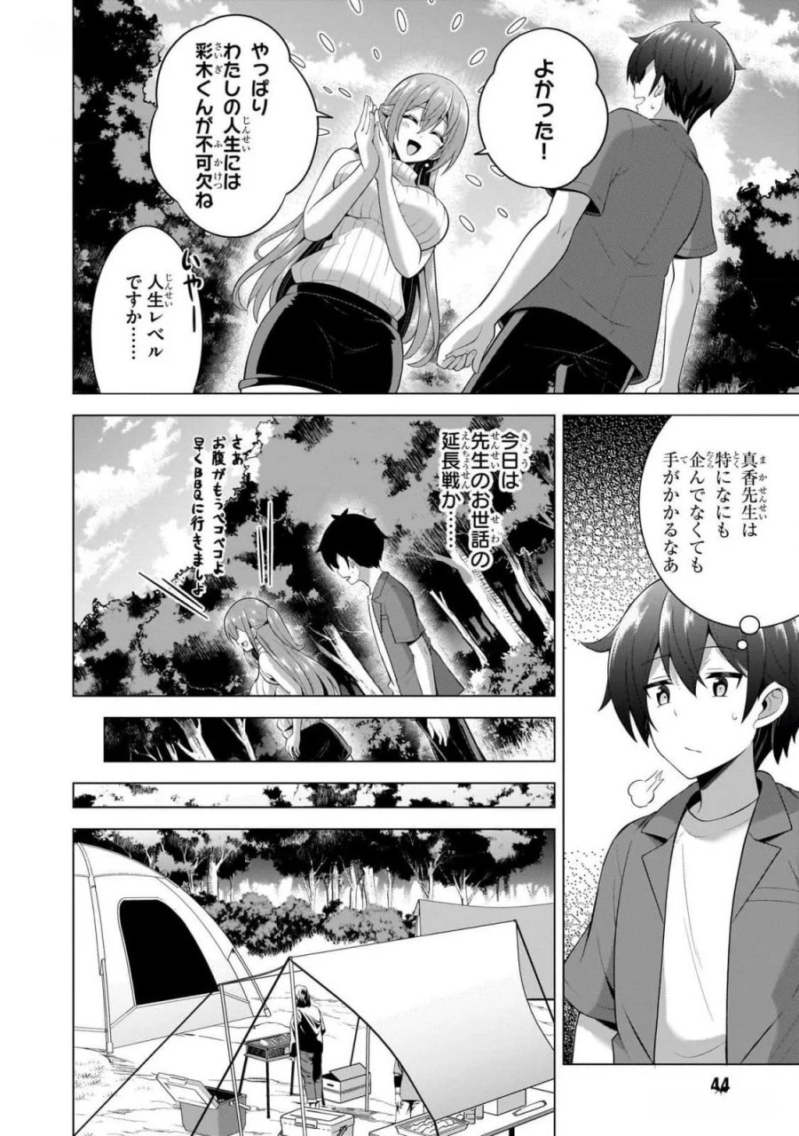 僕のカノジョ先生 第53話 - Page 10