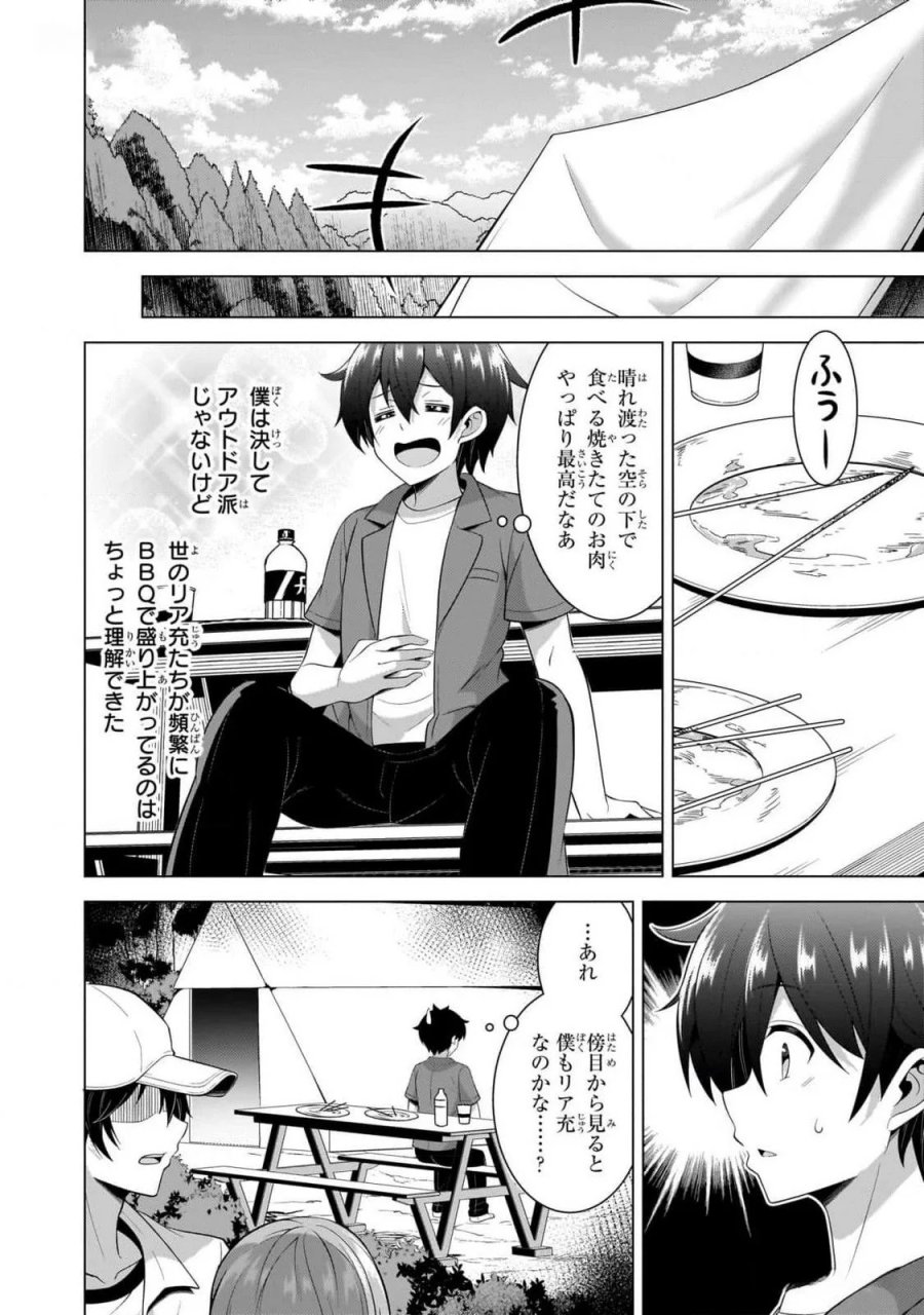 僕のカノジョ先生 第53話 - Page 12