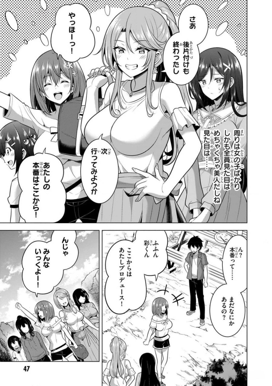 僕のカノジョ先生 第53話 - Page 13