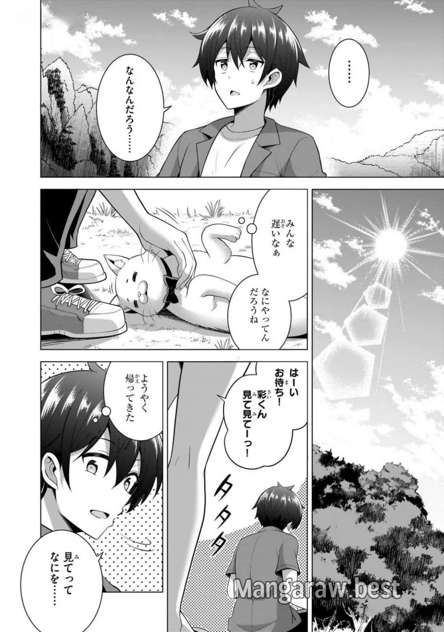 僕のカノジョ先生 第53話 - Page 14