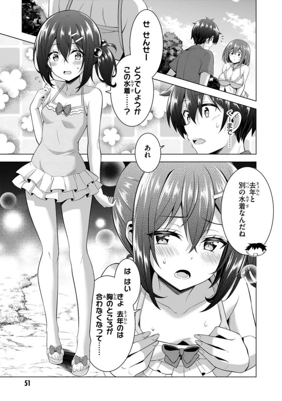 僕のカノジョ先生 第53話 - Page 17