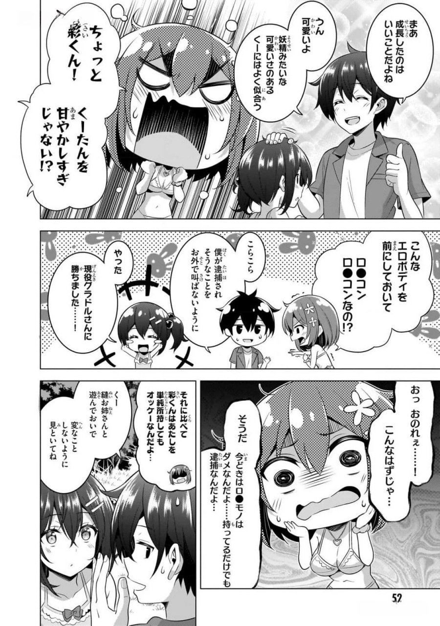 僕のカノジョ先生 第53話 - Page 18