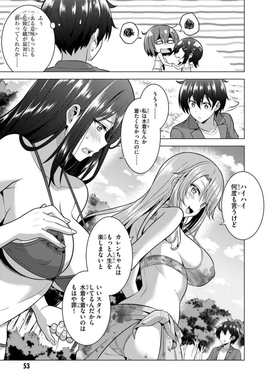 僕のカノジョ先生 第53話 - Page 19