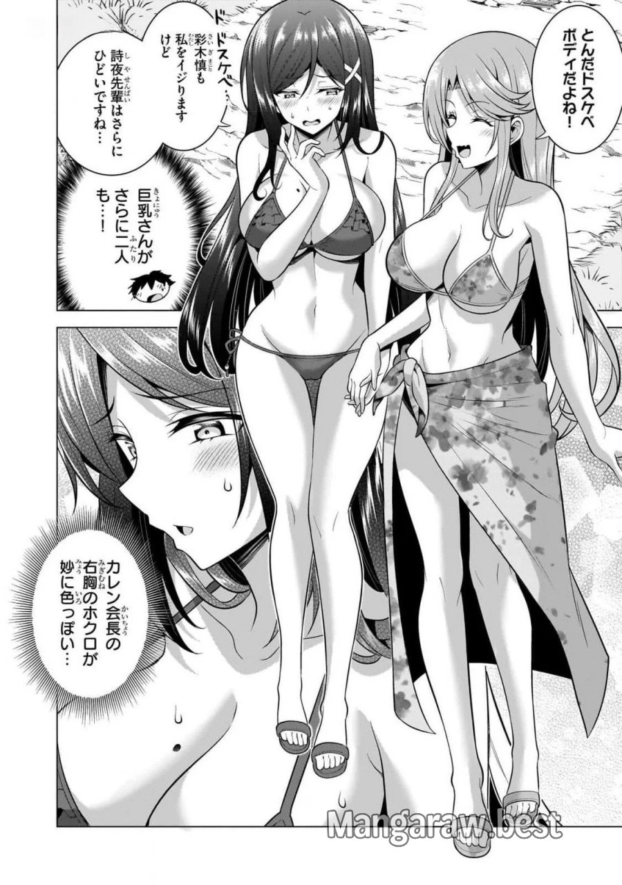 僕のカノジョ先生 第53話 - Page 20
