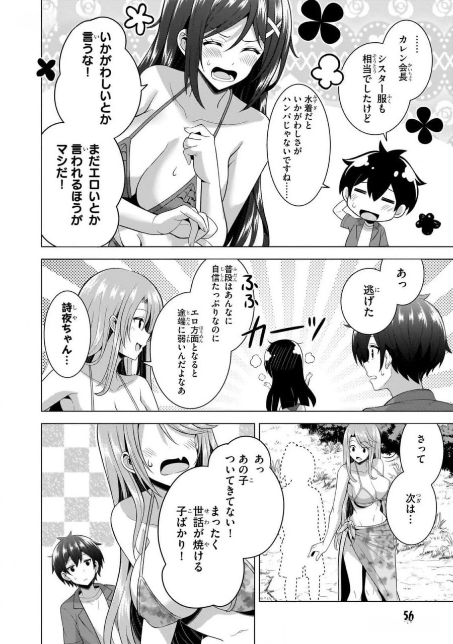 僕のカノジョ先生 第53話 - Page 22