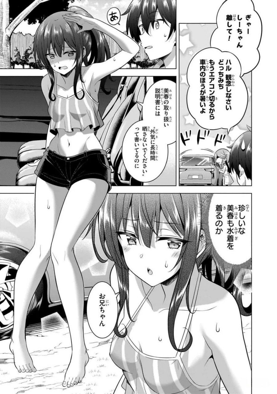 僕のカノジョ先生 第53話 - Page 23