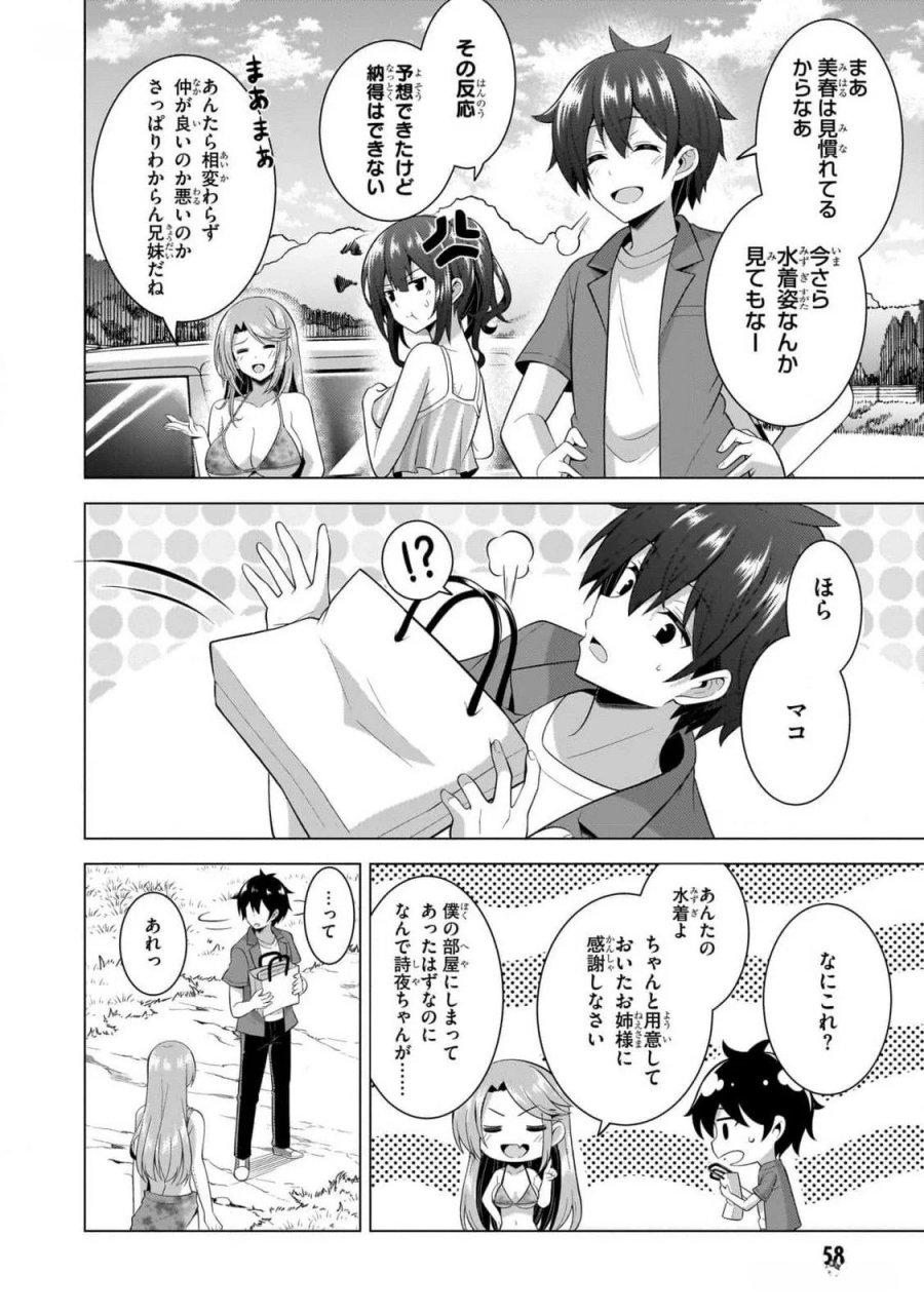僕のカノジョ先生 第53話 - Page 24